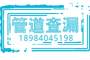 安顺管道查漏
